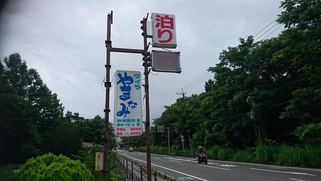 Inn Yamanami Яманакако Экстерьер фото